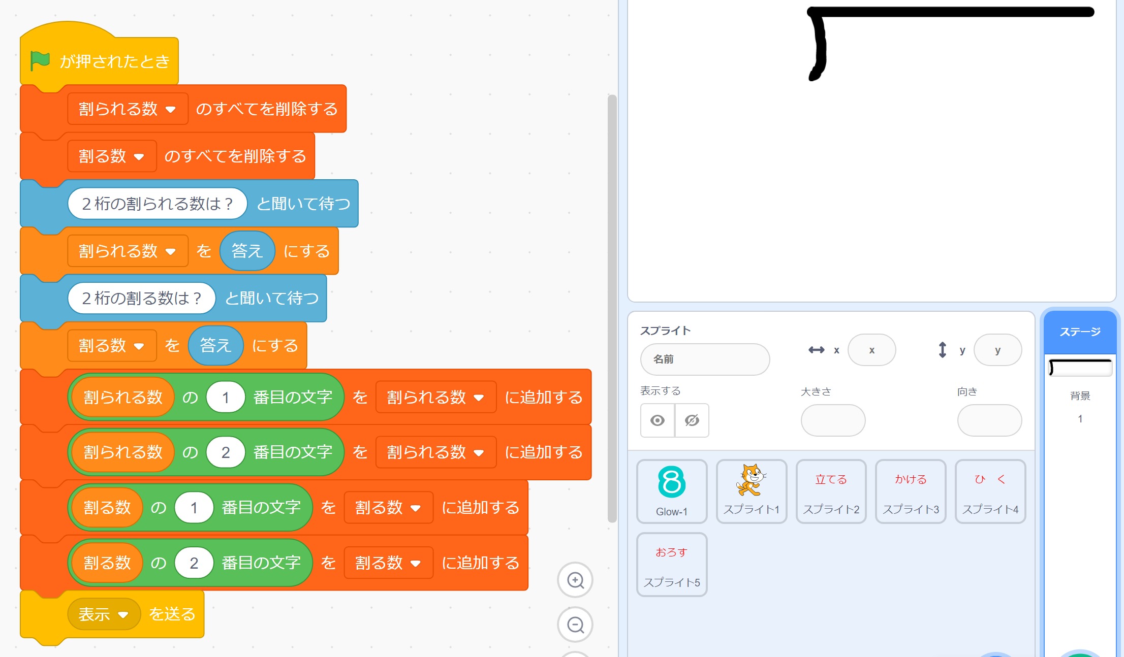 小学生必見 簡単なプログラム 算数の授業 割り算の筆算