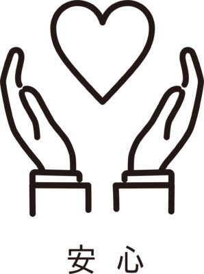 信頼し安心できる学級を目指す！