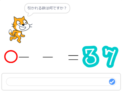 小学生必見！簡単なプログラム！算数の授業「引き算の応用」