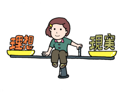 幸せに近づくための考え方