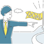 理想を叶える夢の定め方