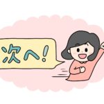 人が成長するとき