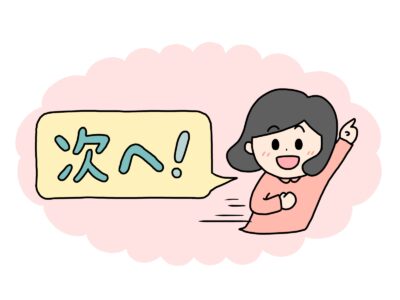 人が成長するとき