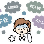 人間関係に疲れてしまったときの対象法とアドバイス