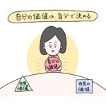生き方を貫き通すために