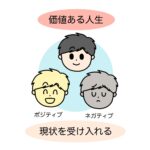 自立・自律を身につけ幸せな人生を歩んでいくために