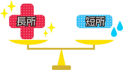 長所や短所を考えるより今を生きる