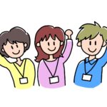 共に物事を成し遂げていきたい仲間とは