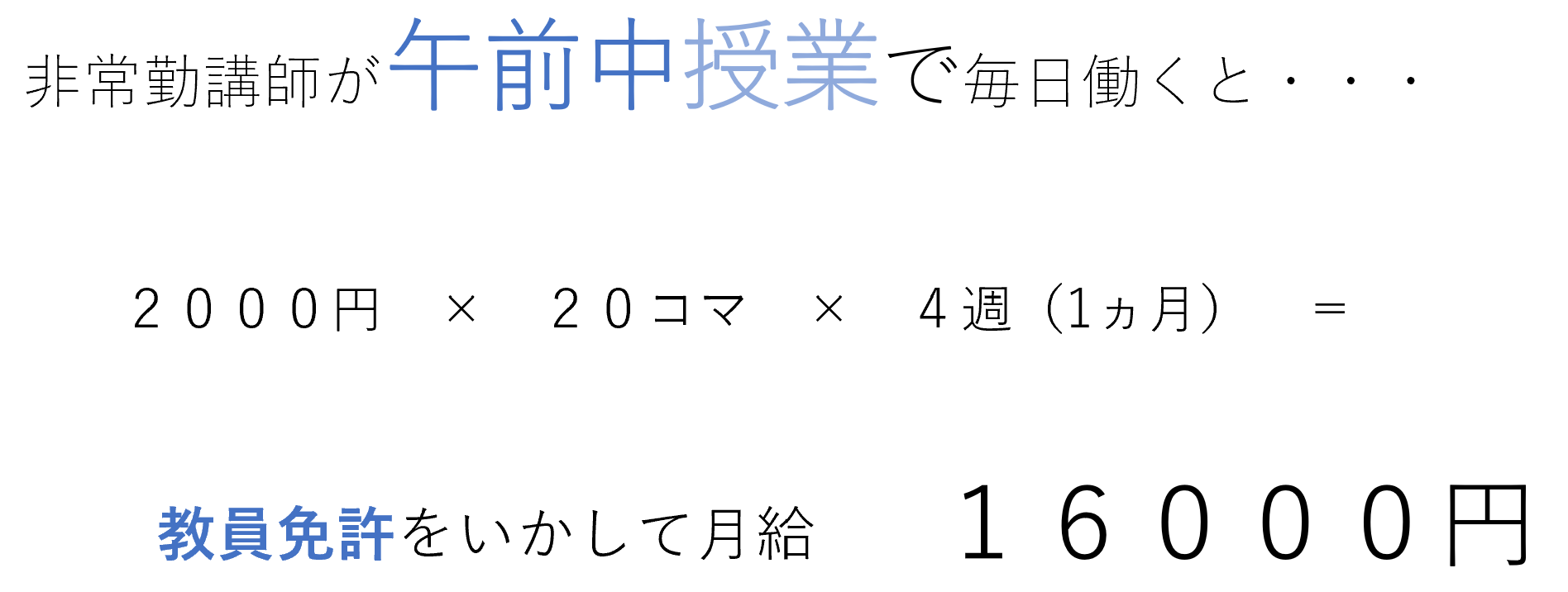 非常勤講師