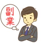 非常勤講師でも稼げる！おすすめ副業アイデア10選