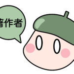 コンテンツビジネスにおける著作権の基礎知識