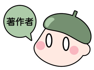 コンテンツビジネスにおける著作権の基礎知識