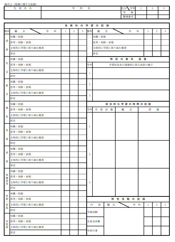 指導に関する記録表