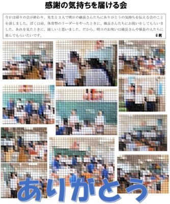 感謝を伝える会