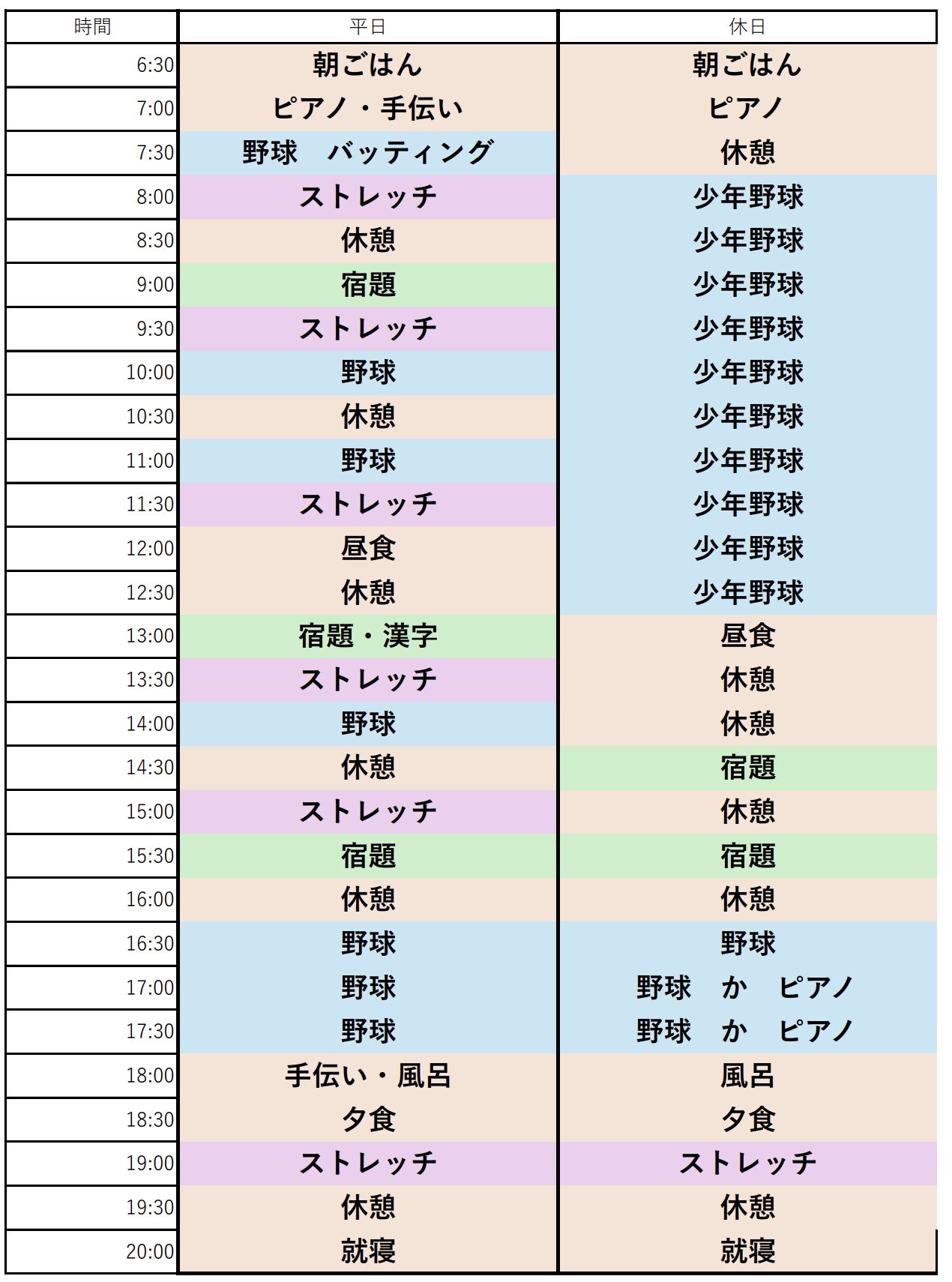 長期休みの予定