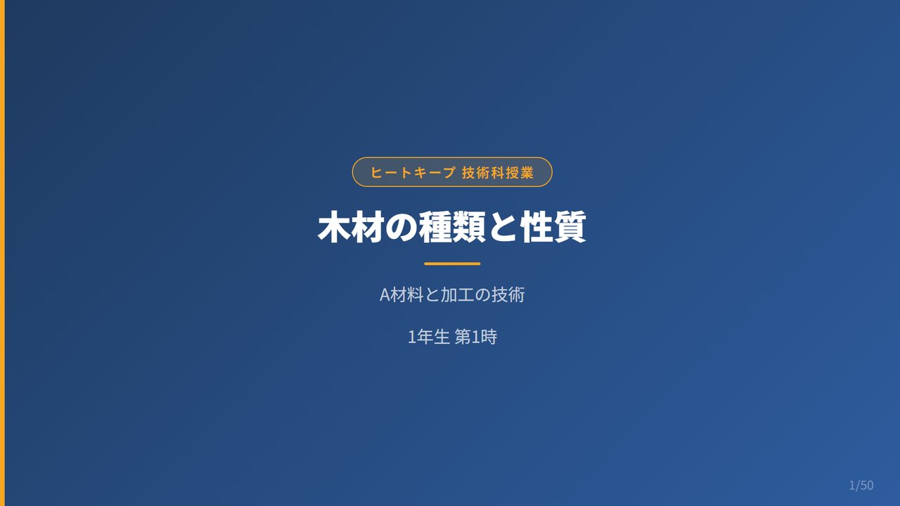 中学技術【木材の性質・種類・構造】針葉樹・広葉樹・木質材料を1年生向けにわかりやすく解説