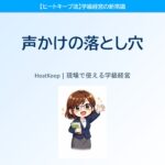 孤立した生徒への声かけ、あなたは間違えていませんか？