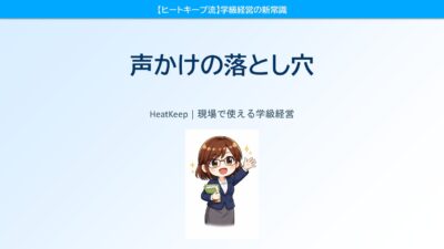 孤立した生徒への声かけ、あなたは間違えていませんか?