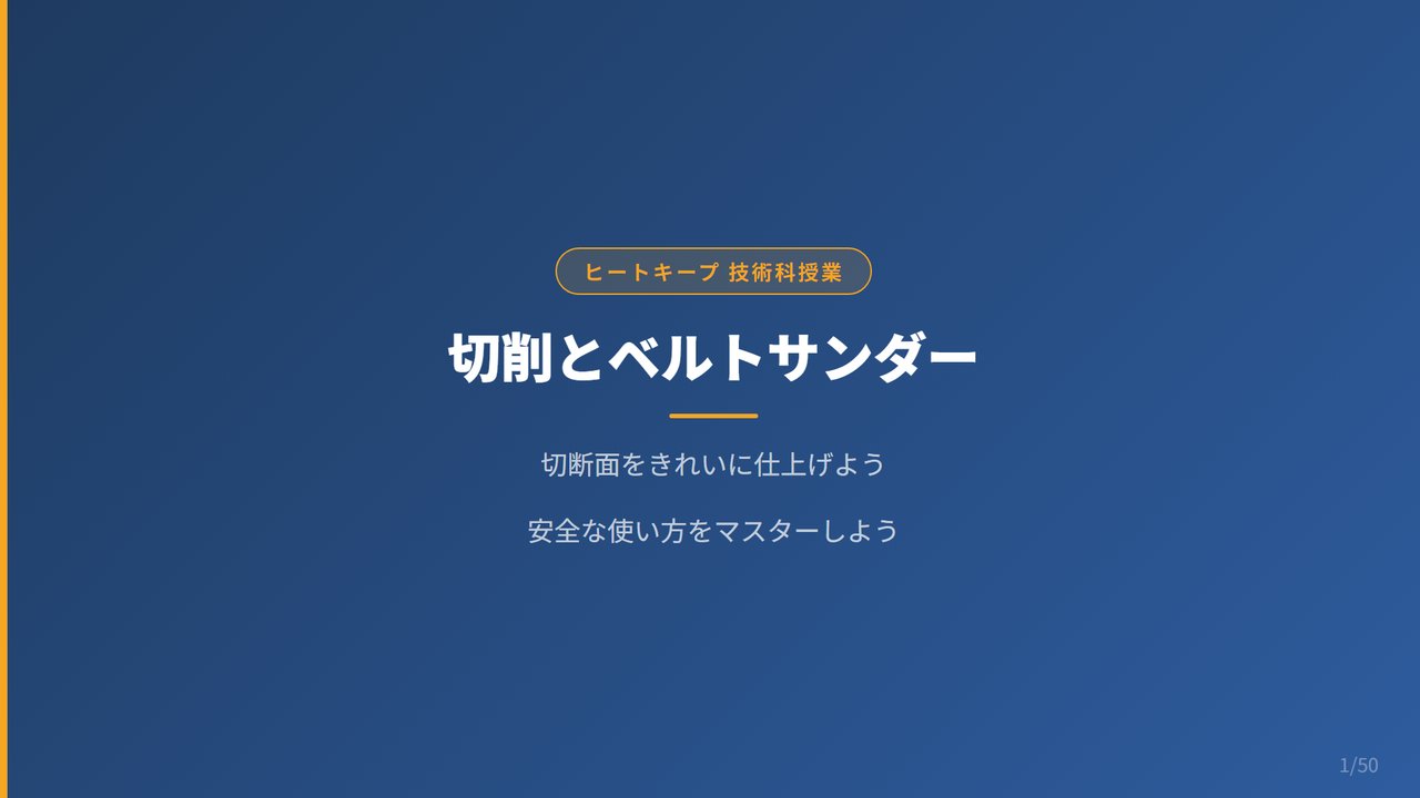 木工の仕上げ！切削とベルトサンダーの使い方を中学1年生向けにわかりやすく解説