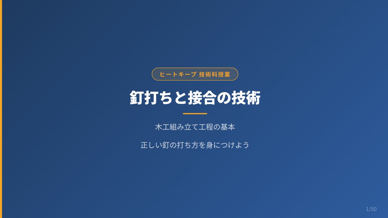 【中学技術1年】釘打ちと接合の基本！木工組み立てのやり方をわかりやすく解説