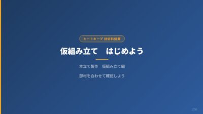 木工の仮組み立て　合いマークと接合部のけがきのやり方を中学生向けにわかりやすく解説