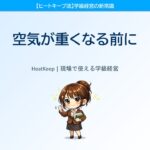 クラスの空気が重くなる前に。6月に仕込む3つの学級経営