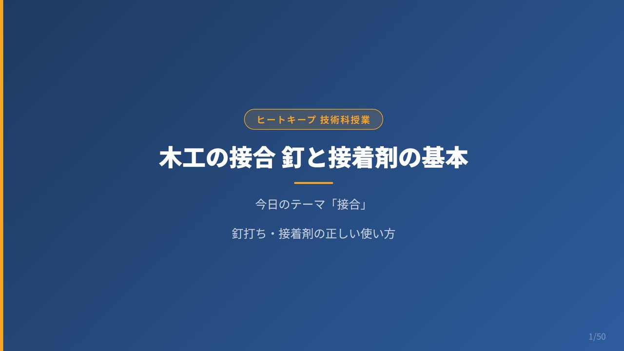 木工の接合を完全マスター！釘と接着剤の正しい使い方【中学技術】