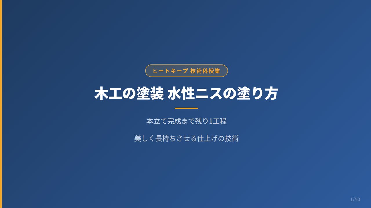 木工の塗装！水性ニスの塗り方を中学生向けにわかりやすく解説