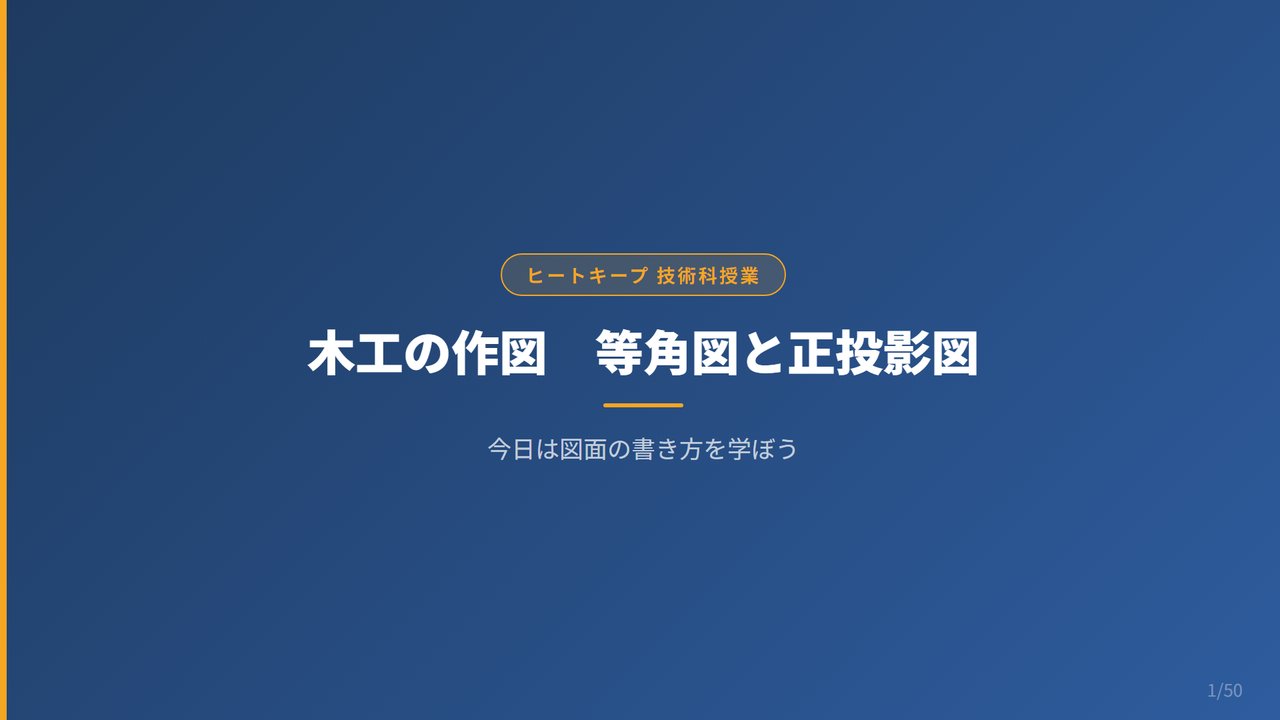 中学技術1年【木工の作図】等角図・正投影図の書き方をわかりやすく解説
