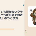 6月、叱っても響かないクラスへ ― 子どもが自分で動き出す「語り」のつくり方