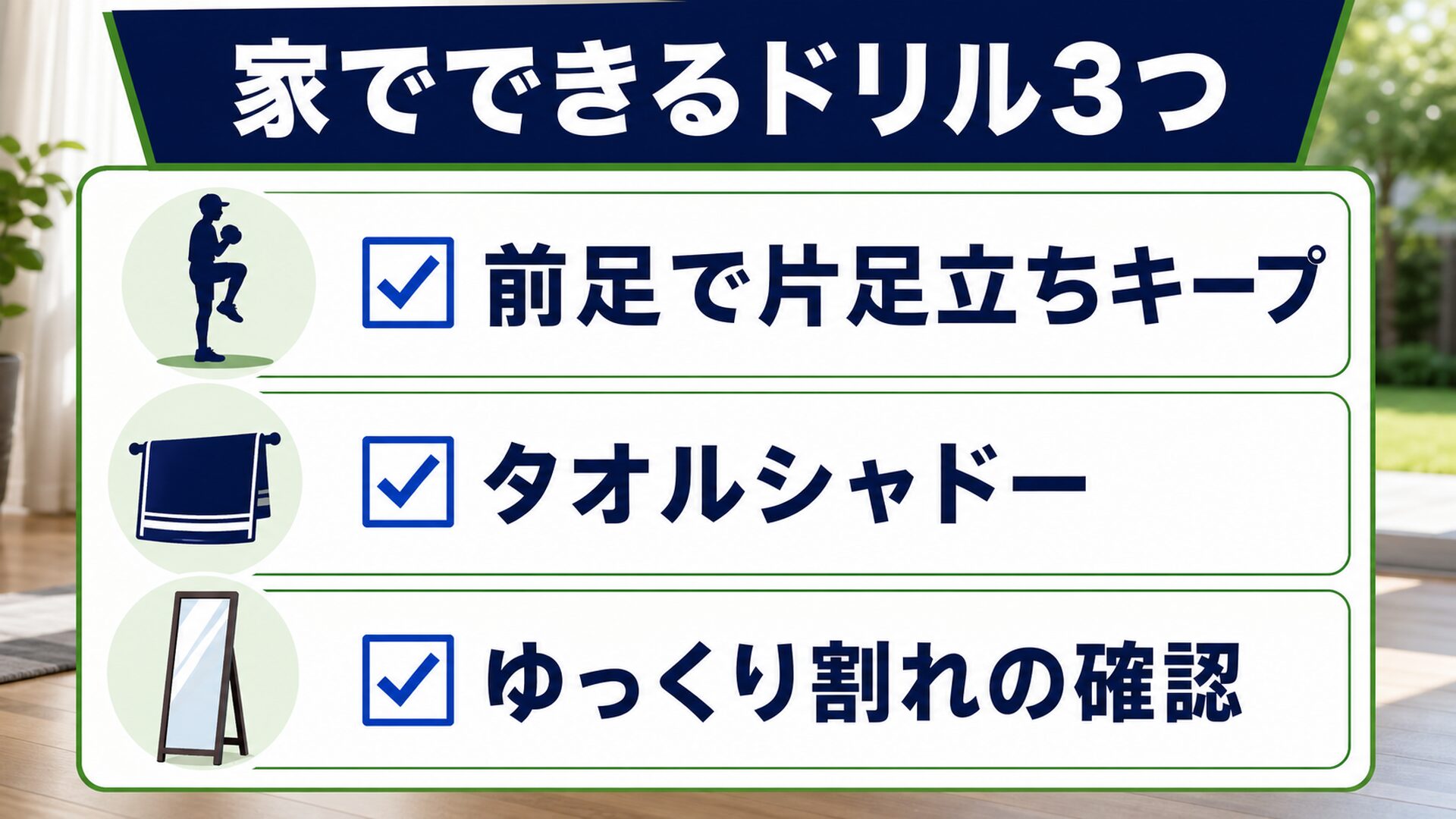 家でできるドリル3つ