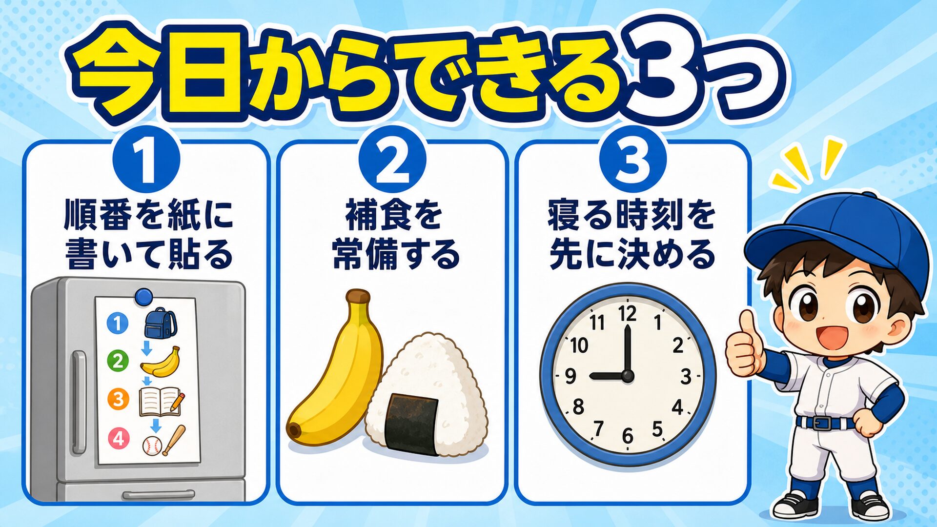 今日からできる3つ
