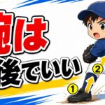 【野球のコツ】腕を速く振っても球が速くならない理由｜下半身→体幹→腕の運動連鎖の作り方｜プロ野球選手への道