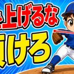 【野球のコツ】「もっと腕を上げろ」は正しい？｜自分に合うアームスロット（腕の角度）の見つけ方｜プロ野球選手への道