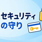 中学技術【情報セキュリティ】認証・暗号化・マルウェア対策をわかりやすく解説