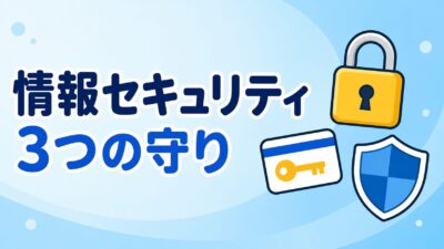 中学技術【情報セキュリティ】認証・暗号化・マルウェア対策をわかりやすく解説