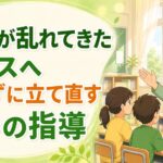 「うざい」「だるい」が増えてきたクラスへ ― 叱らずに言葉を立て直す3つの指導