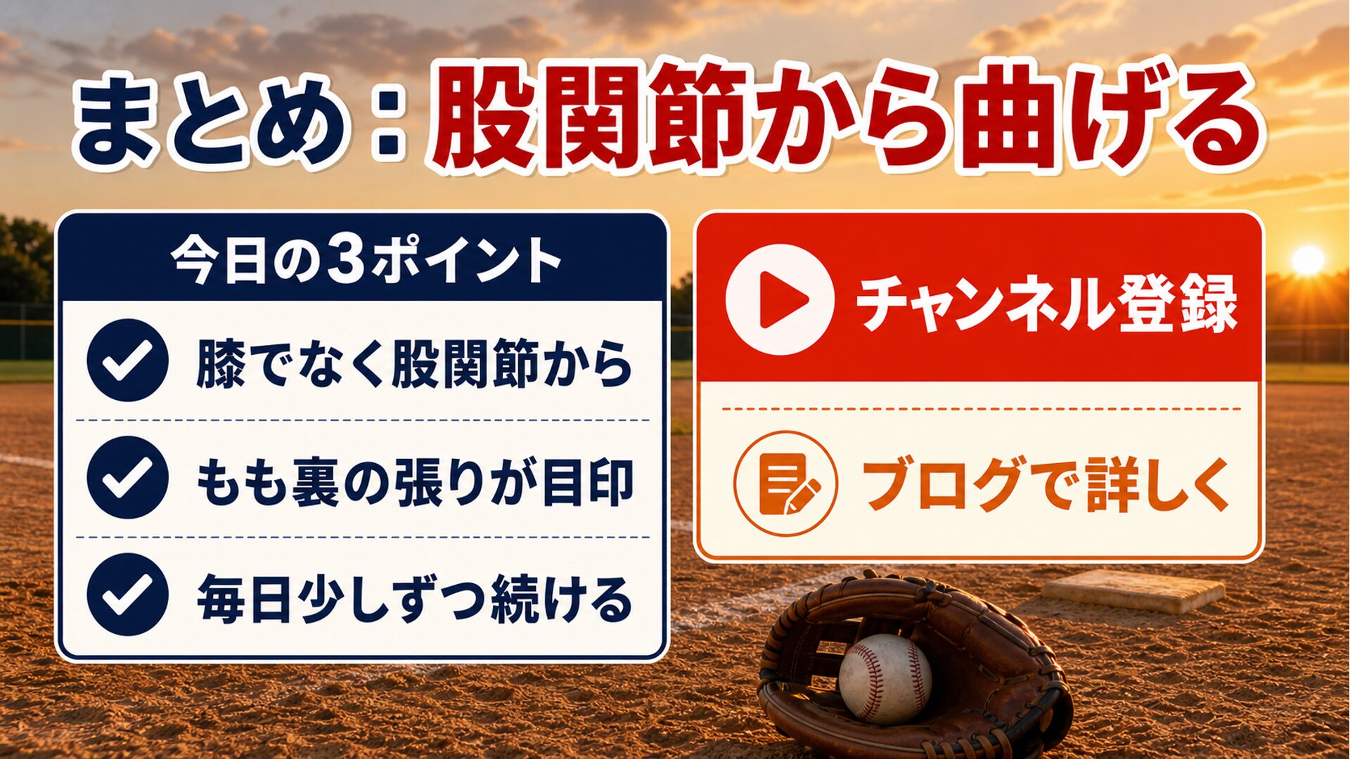 まとめ
