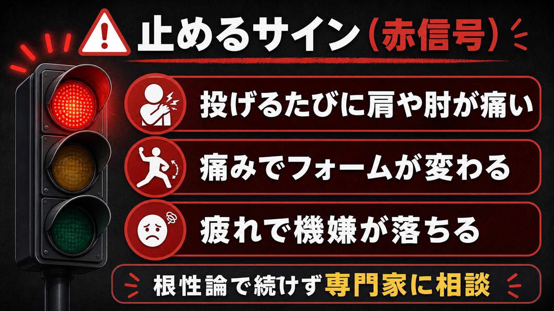 止めるサイン(赤信号)
