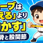 【野球のコツ】ゴムチューブは「強くする道具」ではなく「動かす道具」｜肩甲骨と股関節がやわらかくなる５分メニュー｜プロ野球選手への道