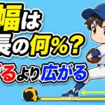 【野球のコツ】歩幅は「広げる」ものではなく「広がる」もの｜ストライド幅と体重移動の目安｜プロ野球選手への道