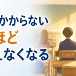 手のかからない子ほど、見えなくなっていませんか？ ― 目立たない子に届く3つの関わり方