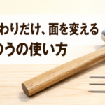 中学技術【げんのうの使い方】平面と木殺し面の違い・釘をまっすぐ打つコツをわかりやすく解説