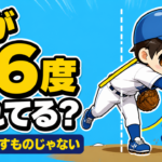 【野球のコツ】速い投手は、離す瞬間に体が３６度倒れている｜体幹の前傾がつくる球速と角度｜プロ野球選手への道