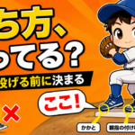 【野球のコツ】球が速い子は、投げる前の立ち方が違う｜セットポジションの重心3チェック｜プロ野球選手への道