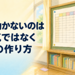 係が動かないクラスへ ― 2学期に仕事を作り直す3つの手順【中学校の学級経営】