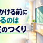 あの子にだけ声をかけ続けていませんか ― 気になる子が動き出す学級の仕組み3つ【中学校の学級経営】