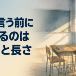 何度叱っても変わらないと感じたら ― 二学期に指導が届く叱り方3つの原則【中学校の学級経営】