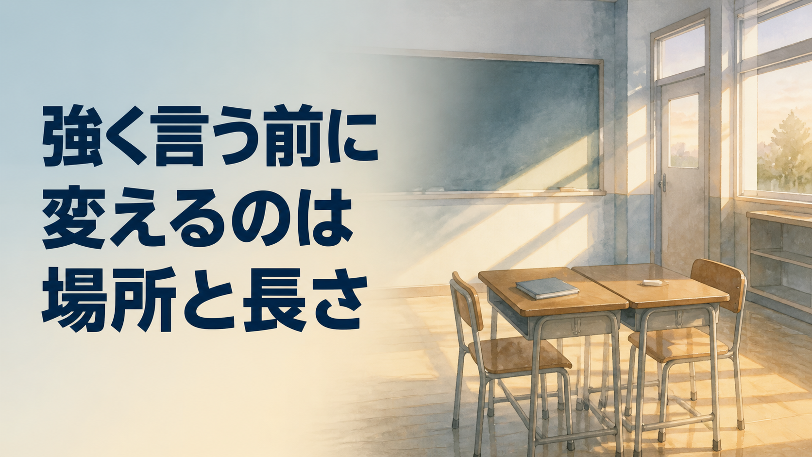 何度叱っても変わらないと感じたら ― 二学期に指導が届く叱り方3つの原則【中学校の学級経営】
