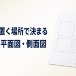 中学技術【第三角法】正面図・平面図・側面図の配置と書き方をわかりやすく解説